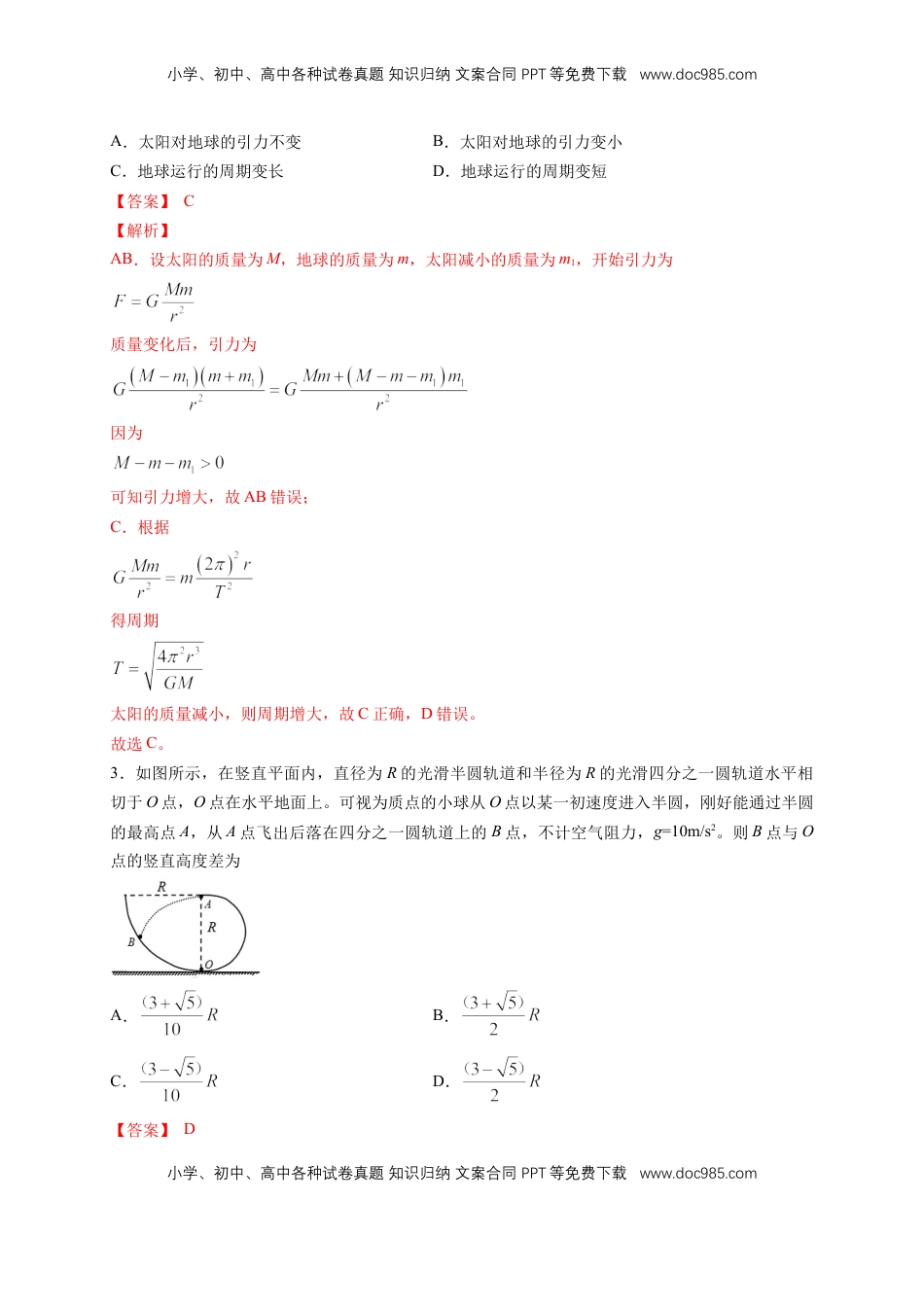 高中物理 必修2  【新教材精创】期末模拟 提升篇（2）（解析版）.docx