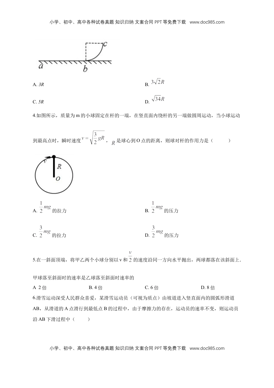 高中物理 必修2  【新教材精创】期末模拟 提升篇（1）（原卷版）.docx