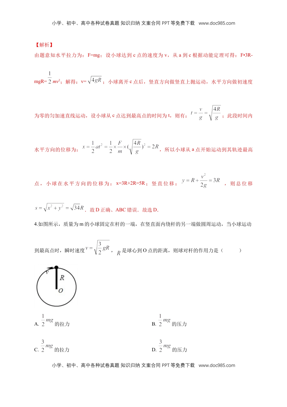 高中物理 必修2  【新教材精创】期末模拟 提升篇（1）（解析版）.docx