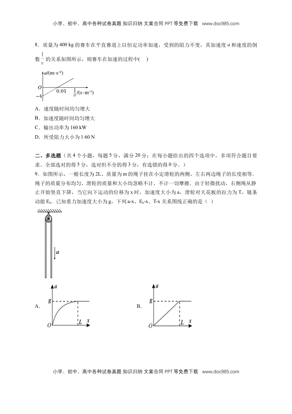 高中物理 必修2  【新教材精创】期末模拟 基础篇（2）（原卷版）.docx