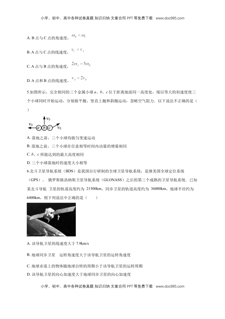 高中物理 必修2  【新教材精创】期末模拟 基础篇（1）（原卷版）.docx