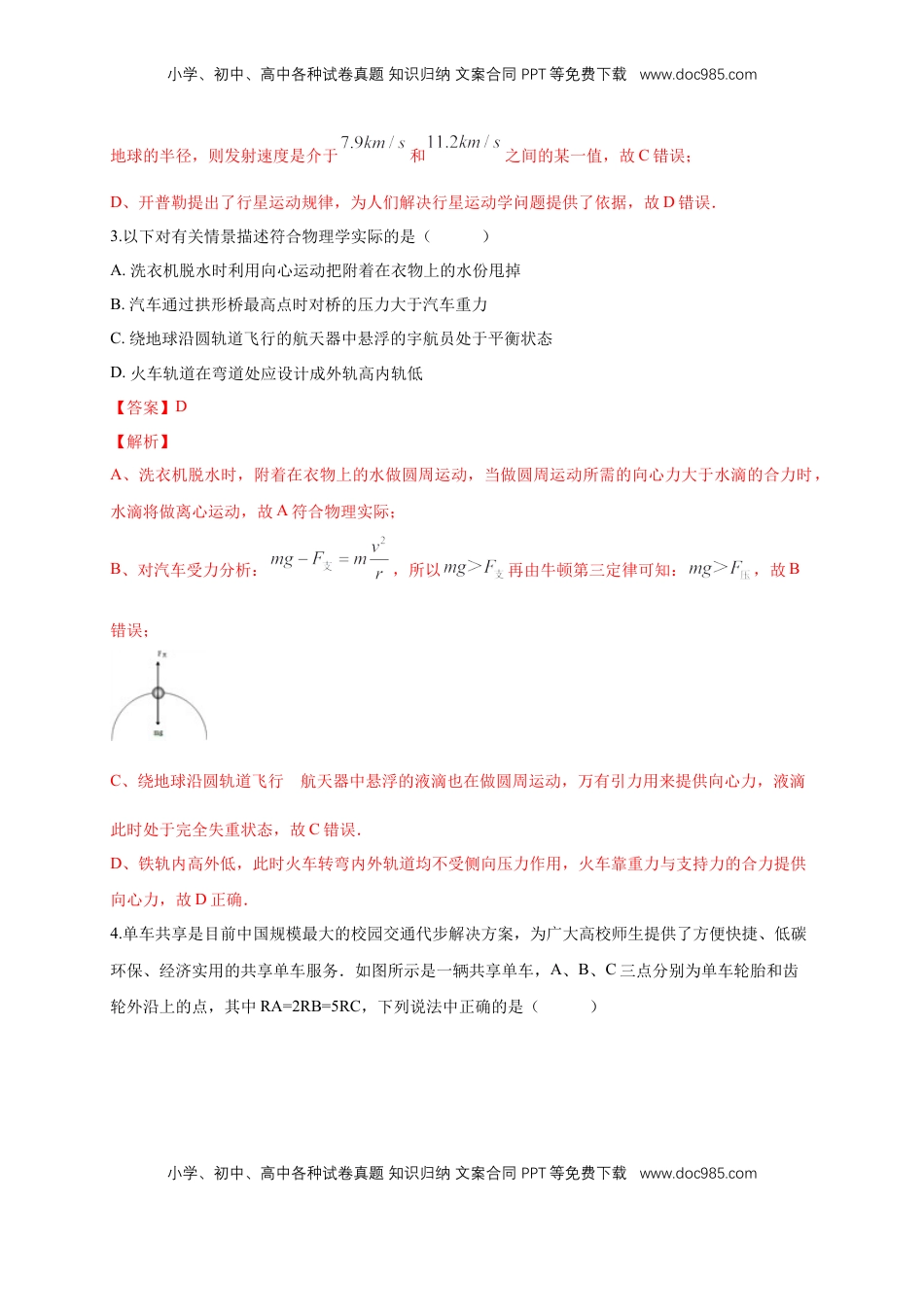 高中物理 必修2  【新教材精创】期末模拟 基础篇（1）（解析版）.docx