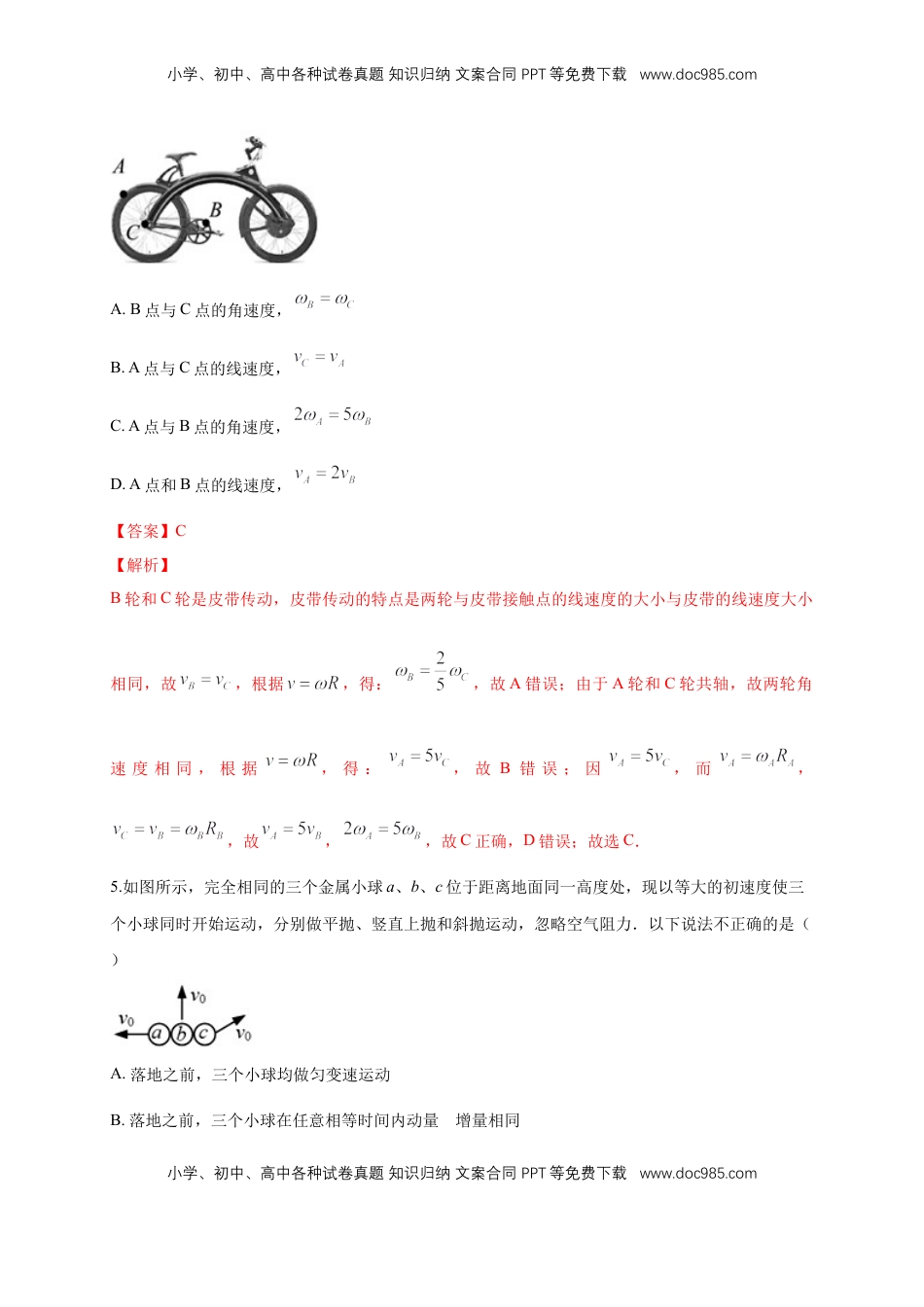 高中物理 必修2  【新教材精创】期末模拟 基础篇（1）（解析版）.docx