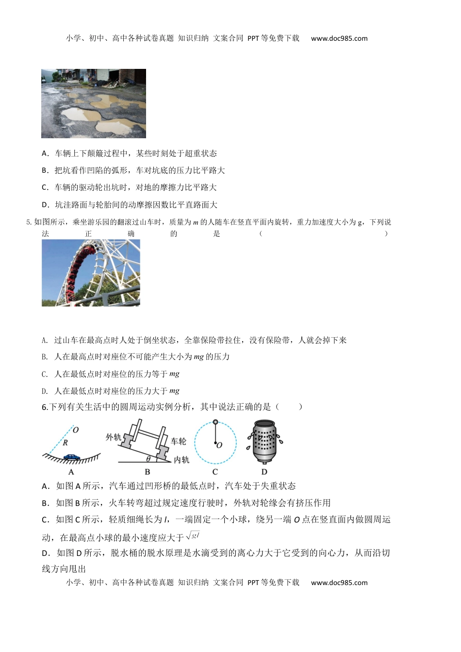 高中物理 必修2  物理（人教版2019B卷）-（考试版）A4（范围：必修第二册第5章和第6章）.docx