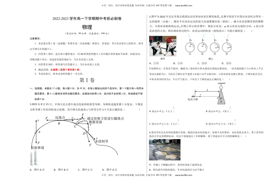 高中物理 必修2  物理（人教版2019B卷）-（考试版）A3（范围：必修第二册第5章和第6章）.docx