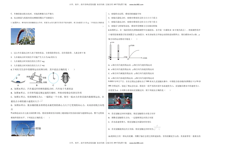 高中物理 必修2  物理（人教版2019B卷）-（考试版）A3（范围：必修第二册第5章和第6章）.docx