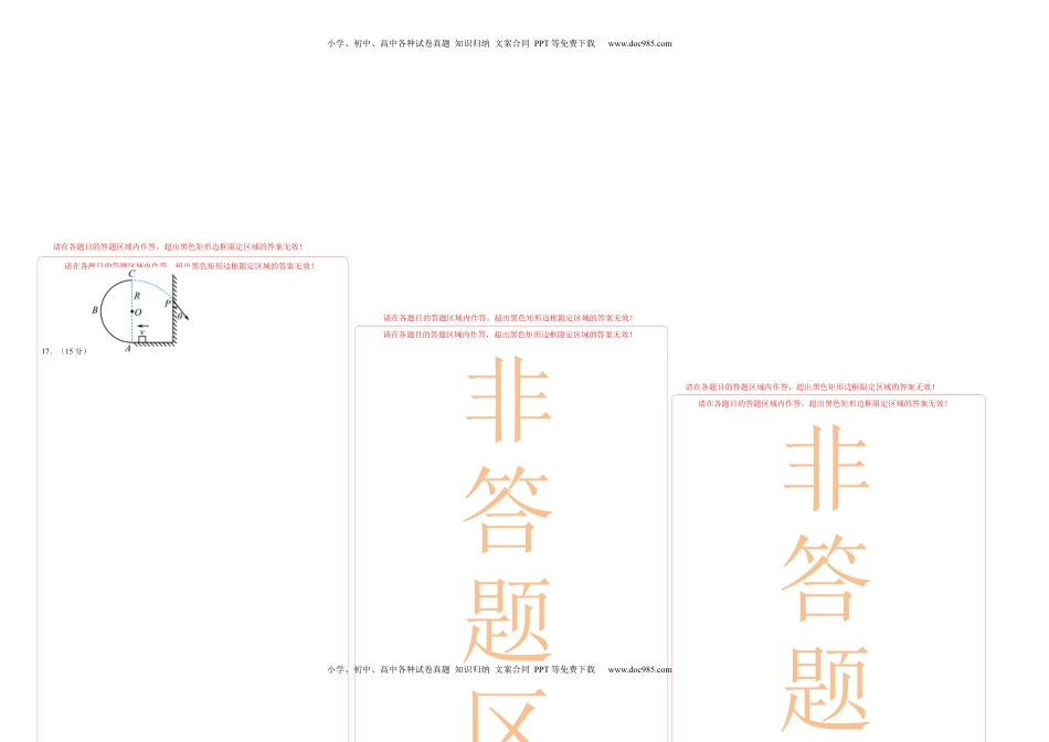 高中物理 必修2  物理（人教版2019B卷）-（答题卡）（自由选择）.docx