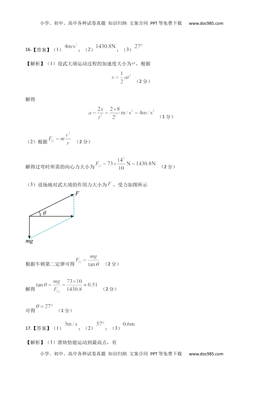 高中物理 必修2  物理（人教版2019B卷）-（参考答案）（需要分值）.docx