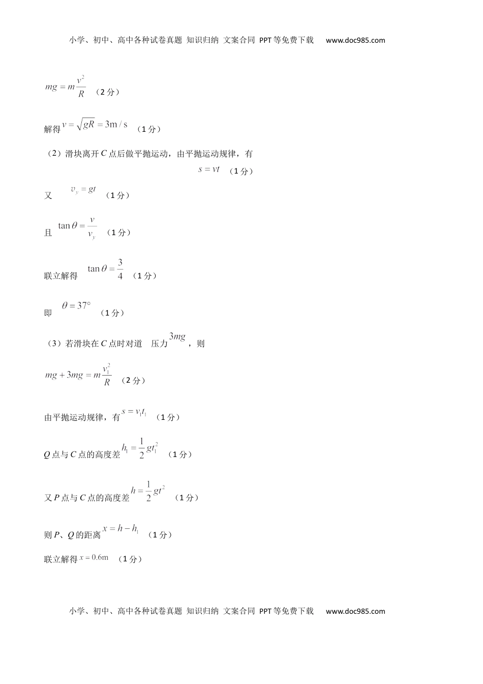 高中物理 必修2  物理（人教版2019B卷）-（参考答案）（需要分值）.docx