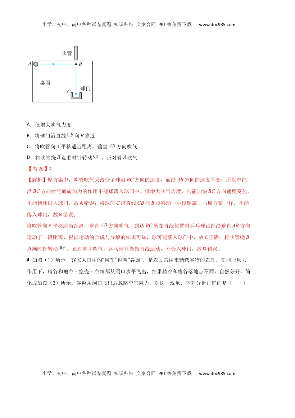 高中物理 必修2  物理（人教版2019A卷）-（全解全析）.docx