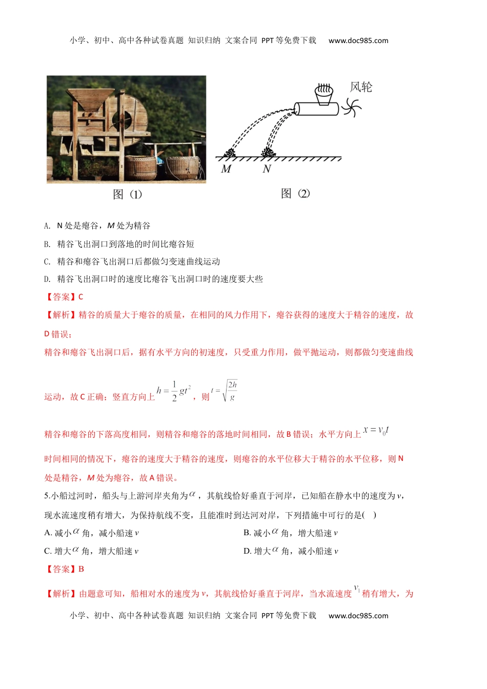 高中物理 必修2  物理（人教版2019A卷）-（全解全析）.docx