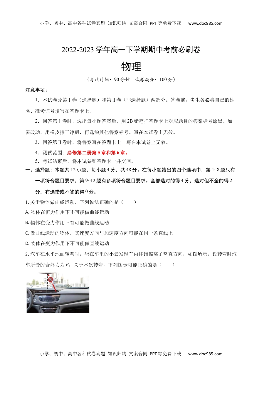 高中物理 必修2  物理（人教版2019A卷）-（考试版）A4（范围：必修第二册第5章和第6章）.docx