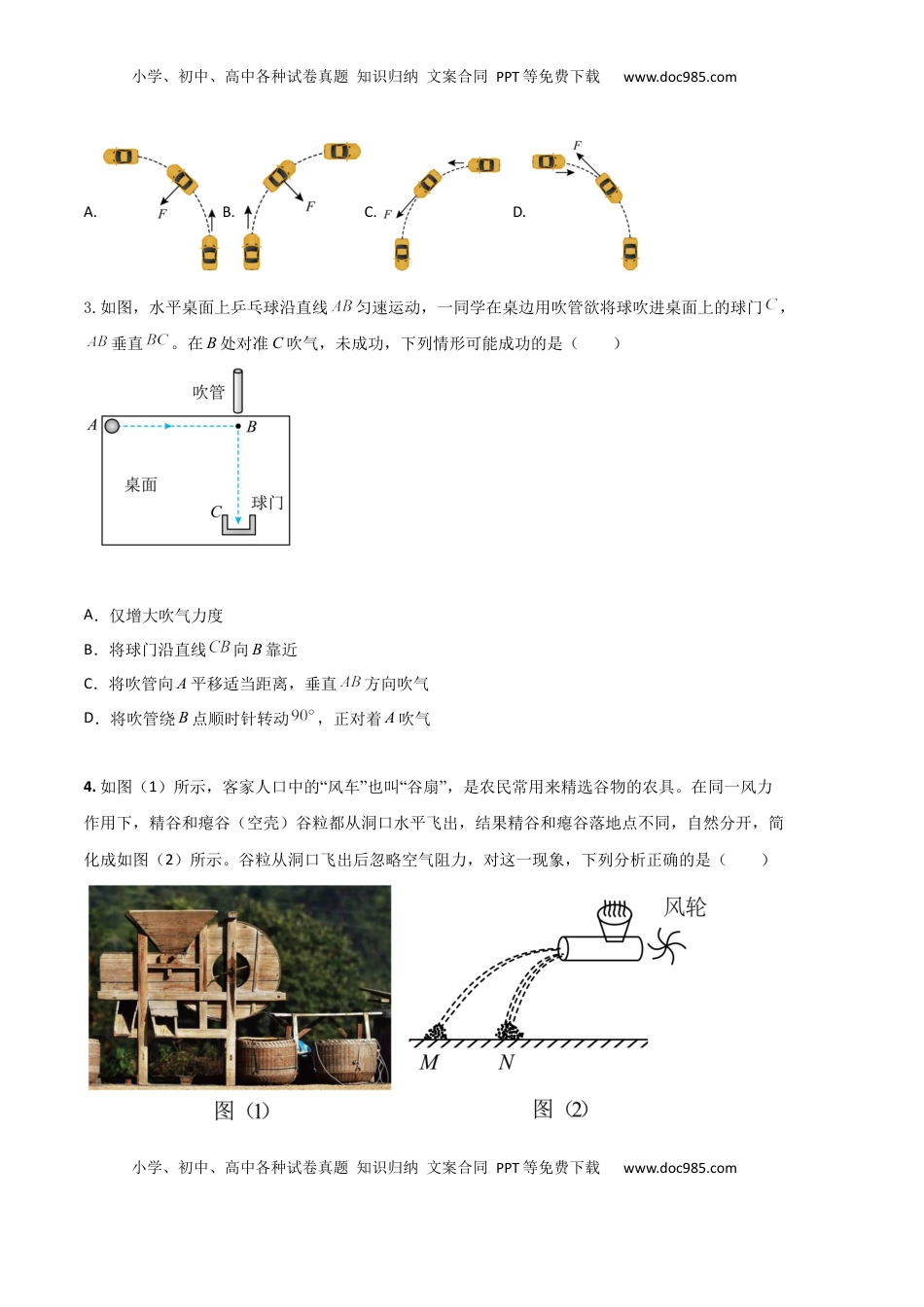 高中物理 必修2  物理（人教版2019A卷）-（考试版）A4（范围：必修第二册第5章和第6章）.docx