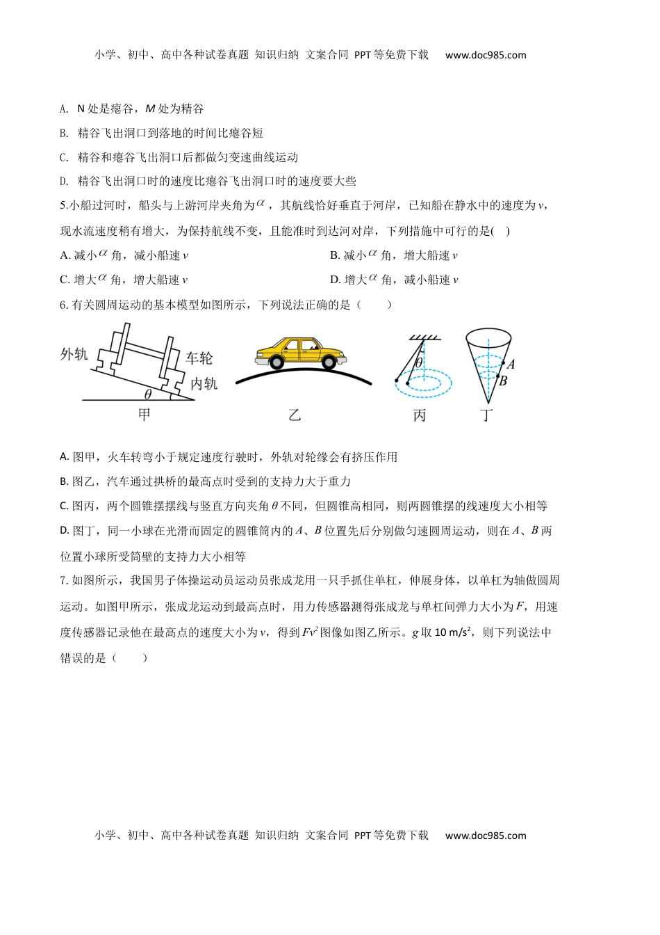 高中物理 必修2  物理（人教版2019A卷）-（考试版）A4（范围：必修第二册第5章和第6章）.docx