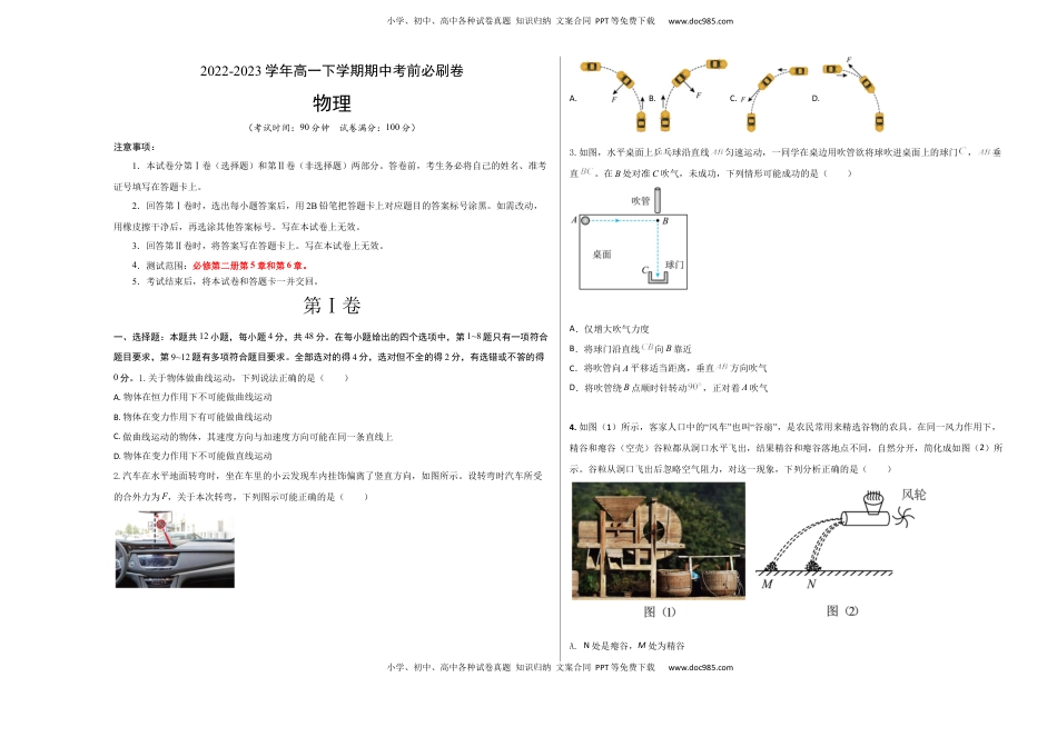 高中物理 必修2  物理（人教版2019A卷）-（考试版）A3（范围：必修第二册第5章和第6章）.docx