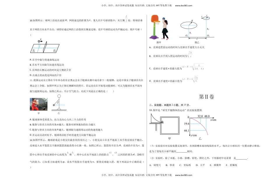 高中物理 必修2  物理（人教版2019A卷）-（考试版）A3（范围：必修第二册第5章和第6章）.docx