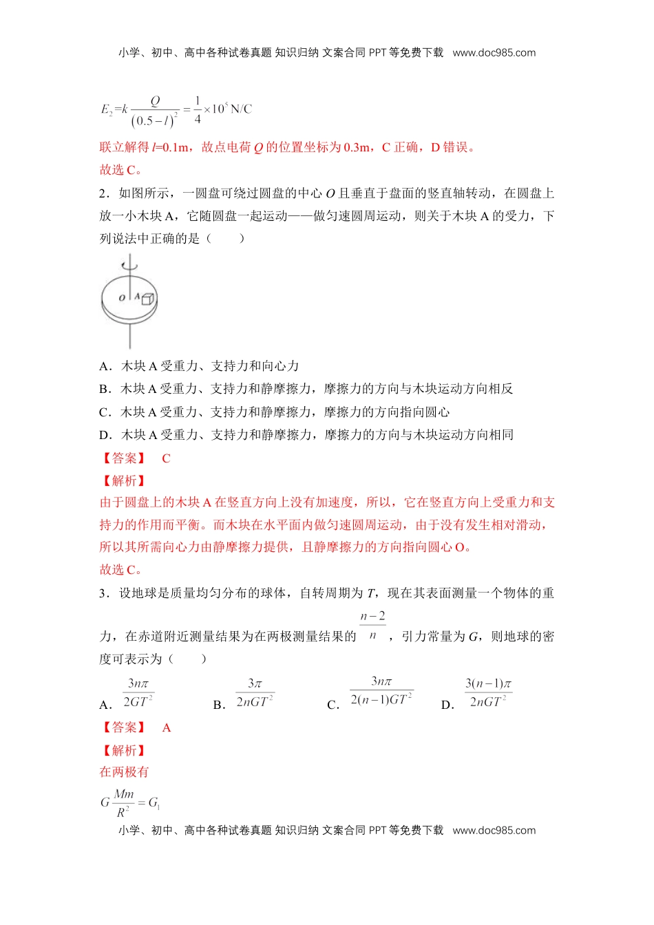 高中物理 必修2  高一物理下期期中测试卷03（新教材人教版）（解析版）.docx