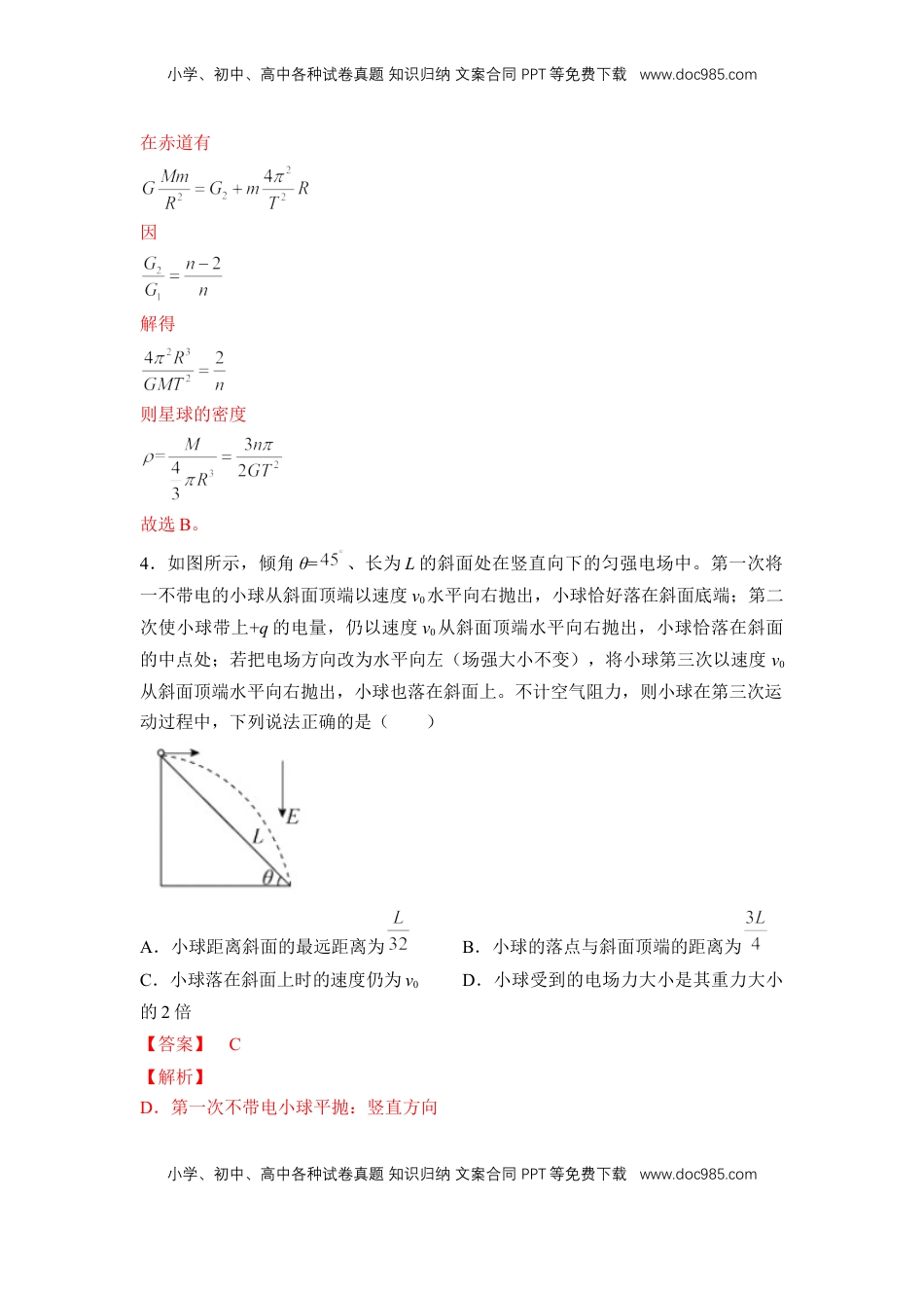 高中物理 必修2  高一物理下期期中测试卷03（新教材人教版）（解析版）.docx