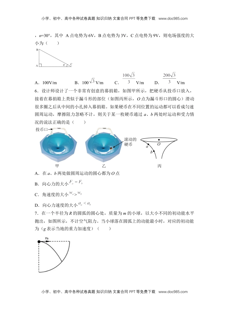高中物理 必修2  高一物理下期期中测试卷02（新教材人教版）（原卷版）.docx