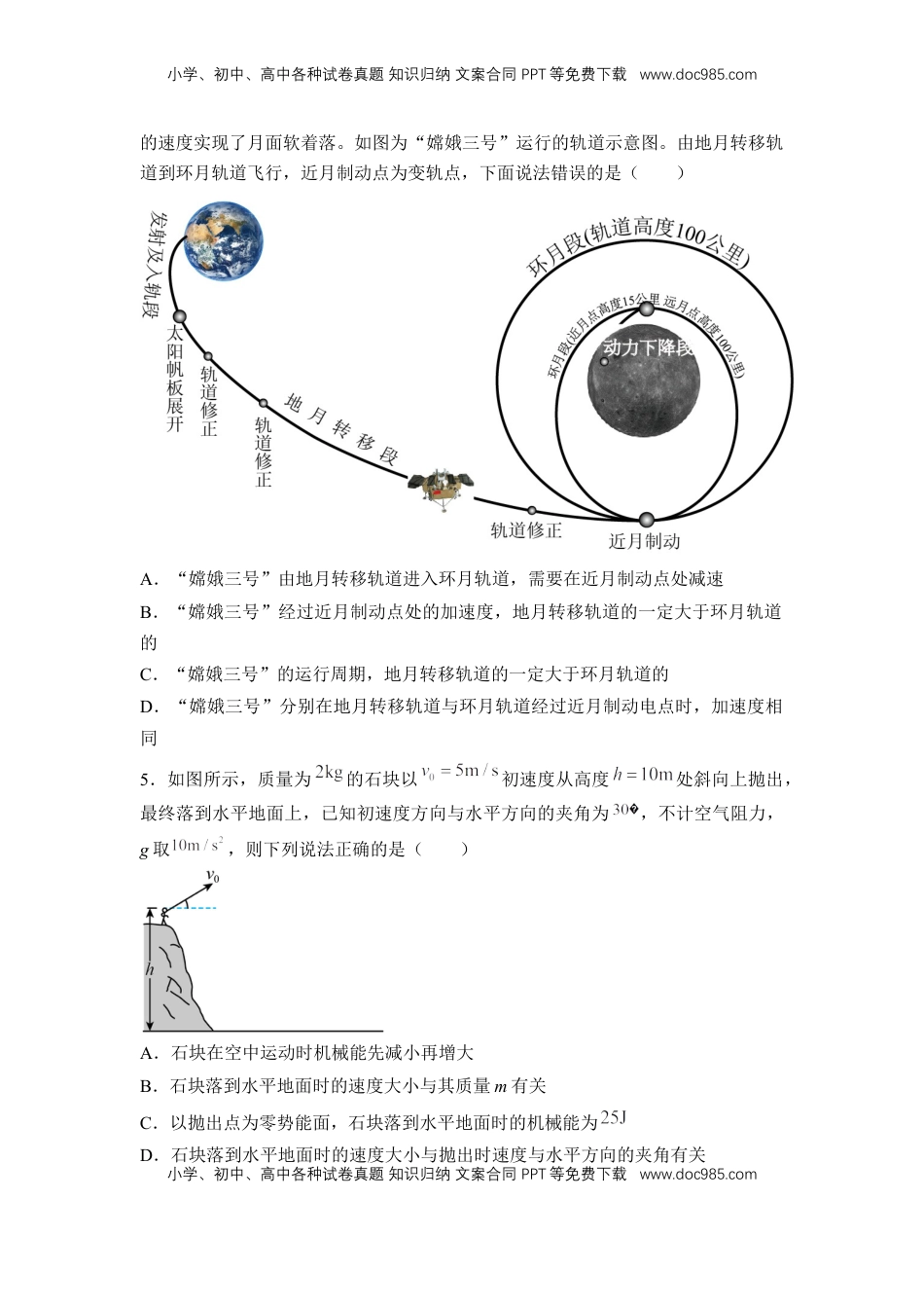 高中物理 必修2  高一物理下期期中测试卷01（新教材人教版）（原卷版）.docx