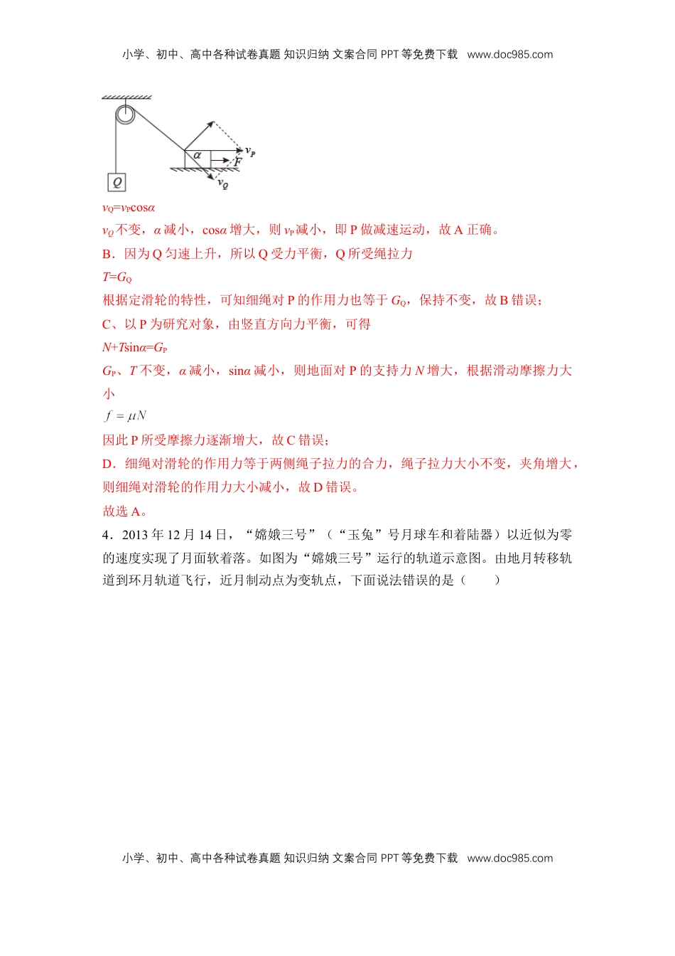 高中物理 必修2  高一物理下期期中测试卷01（新教材人教版）（解析版）.docx
