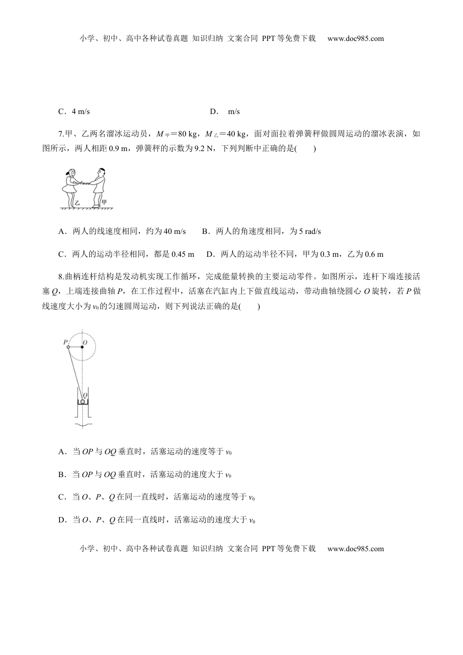 高中物理 必修2  第五章曲线运动（单元测试）（原卷版）.docx