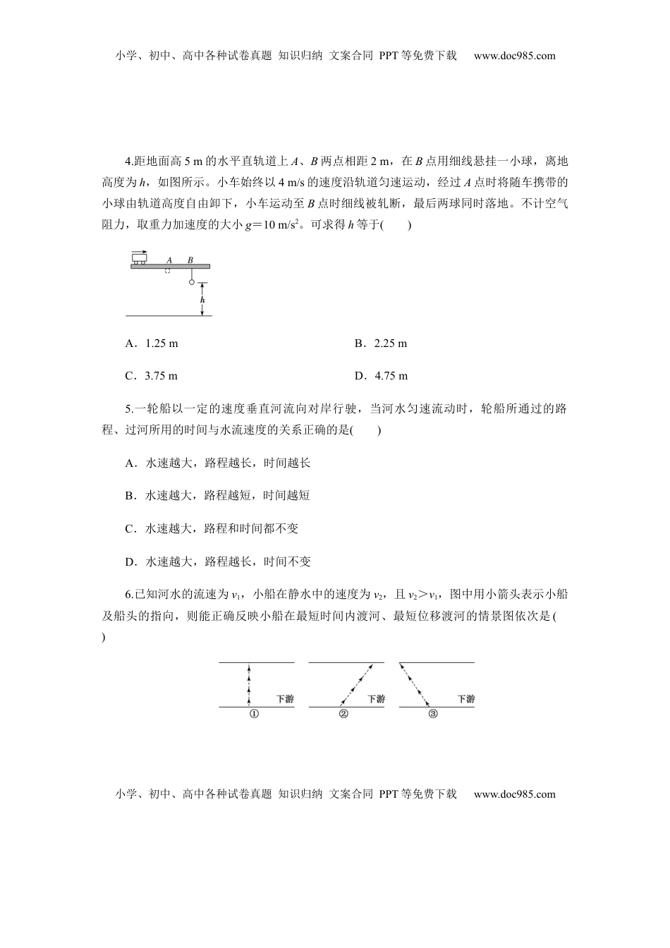 高中物理 必修2  第五章抛体运动单元检测（原卷版）.docx