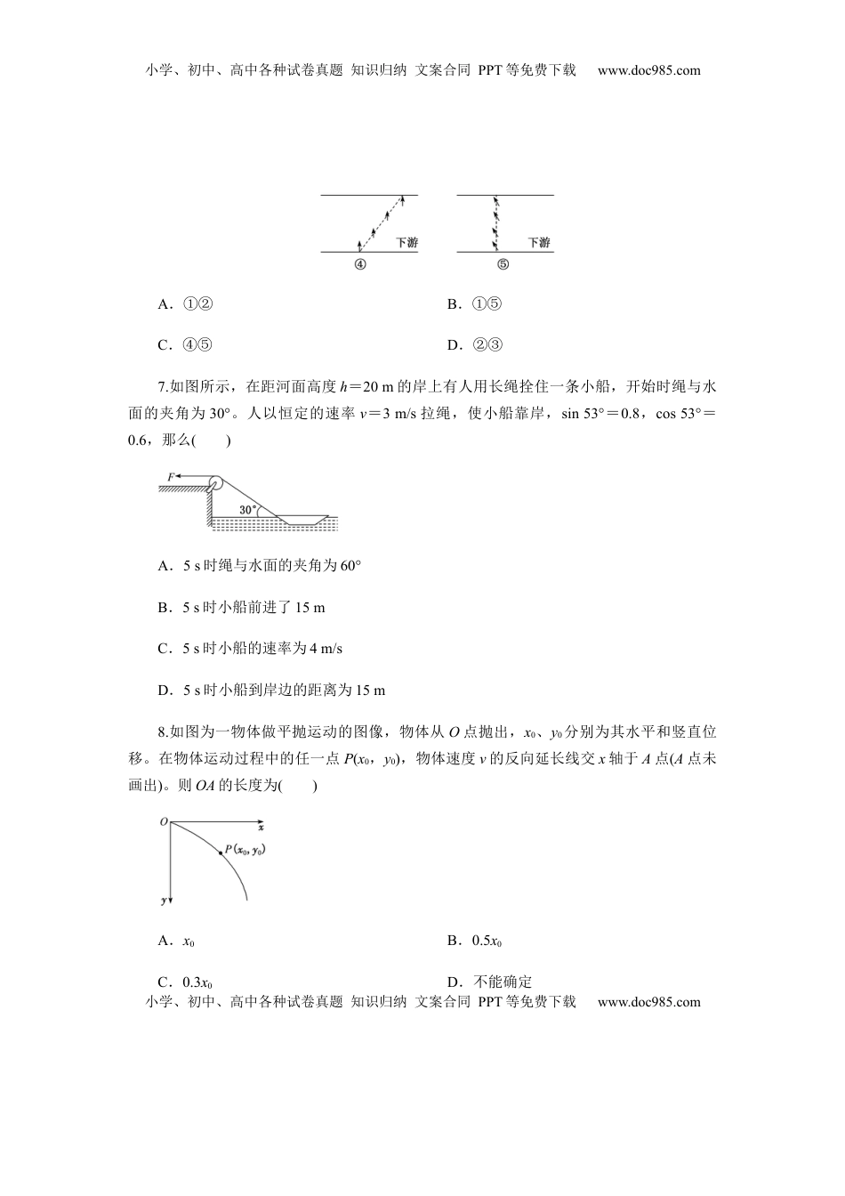 高中物理 必修2  第五章抛体运动单元检测（原卷版）.docx