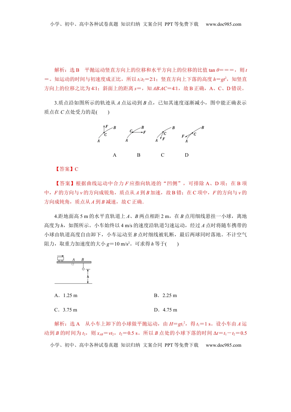 高中物理 必修2  第五章抛体运动单元检测（解析版）.docx