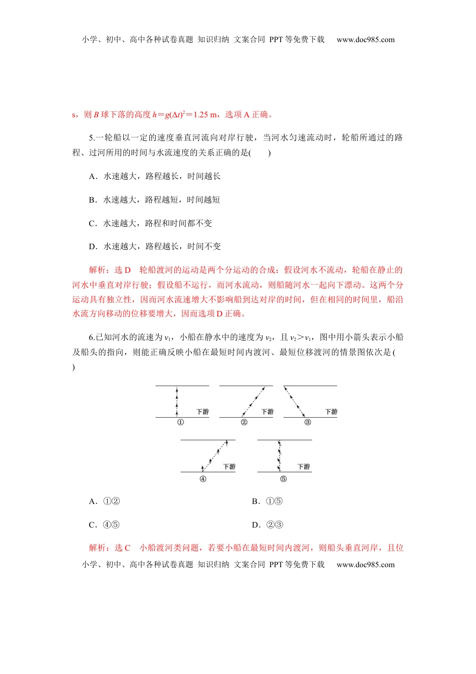 高中物理 必修2  第五章抛体运动单元检测（解析版）.docx