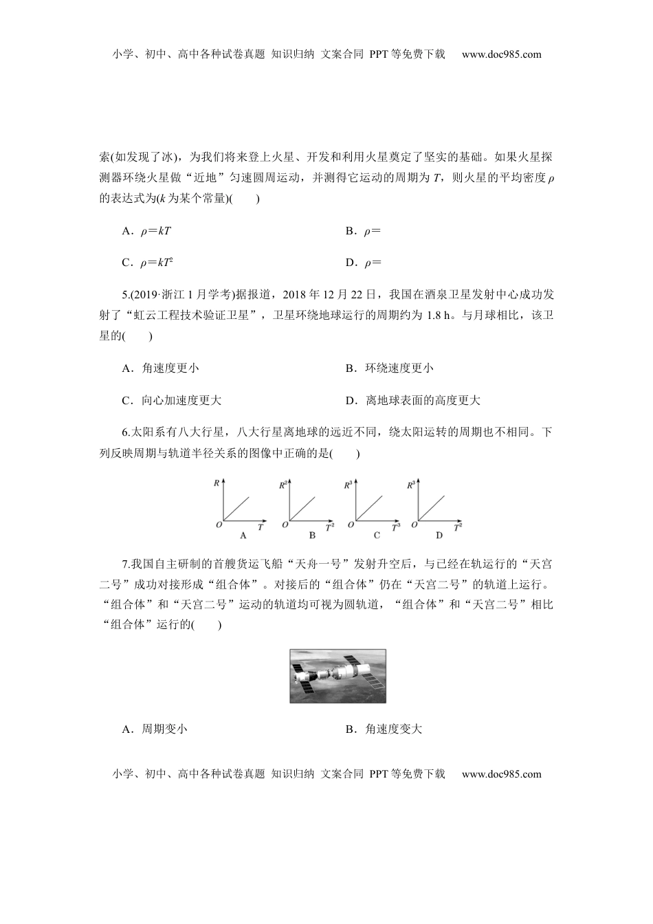 高中物理 必修2  第七章万有引力与宇宙航行单元检测（原卷版）.docx