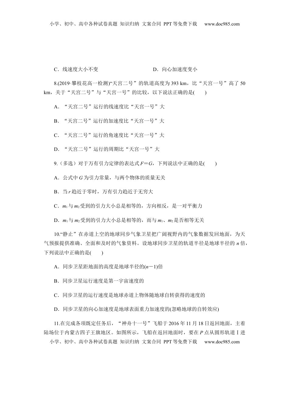 高中物理 必修2  第七章万有引力与宇宙航行单元检测（原卷版）.docx