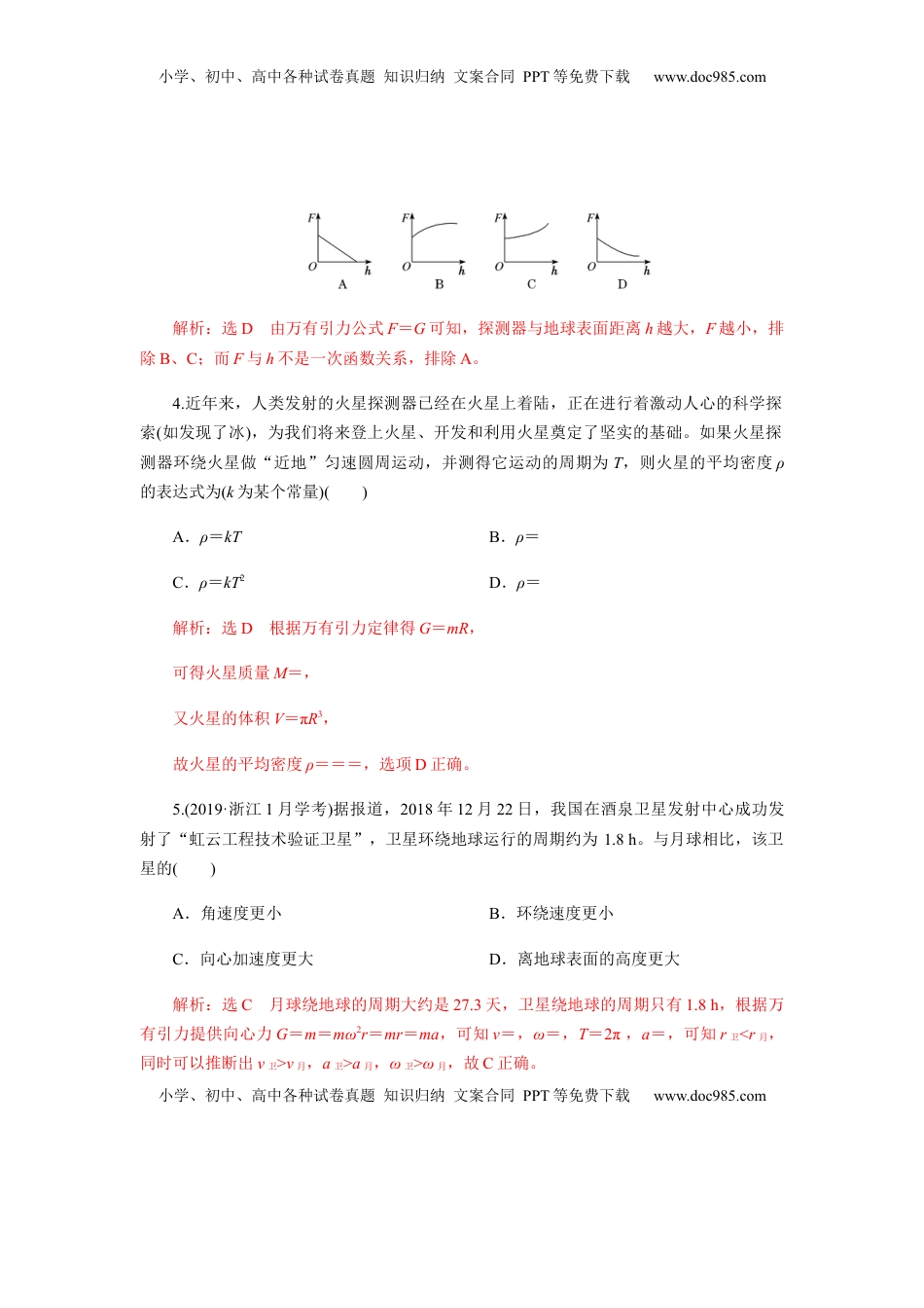 高中物理 必修2  第七章万有引力与宇宙航行单元检测（解析版）.docx