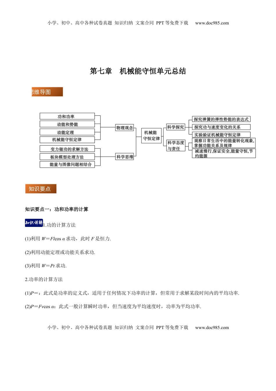 高中物理 必修2  第七章机械能守恒定律（单元总结）（原卷版）.docx
