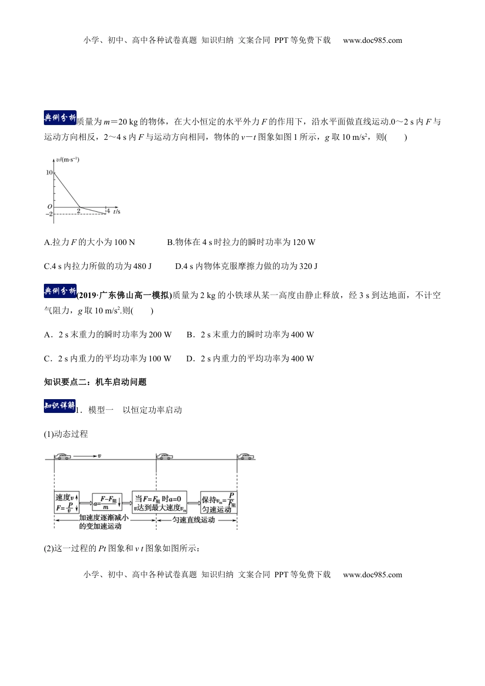 高中物理 必修2  第七章机械能守恒定律（单元总结）（原卷版）.docx
