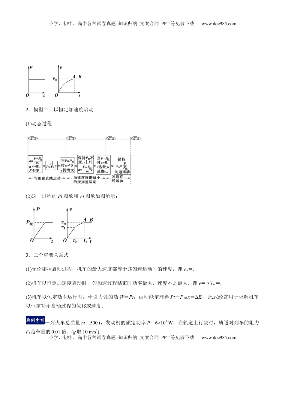 高中物理 必修2  第七章机械能守恒定律（单元总结）（原卷版）.docx