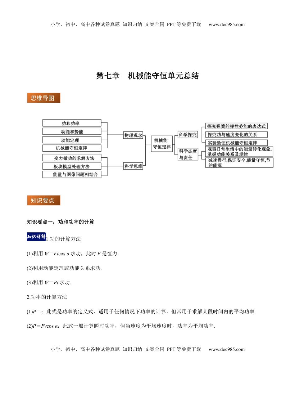 高中物理 必修2  第七章机械能守恒定律（单元总结）（解析版）.docx