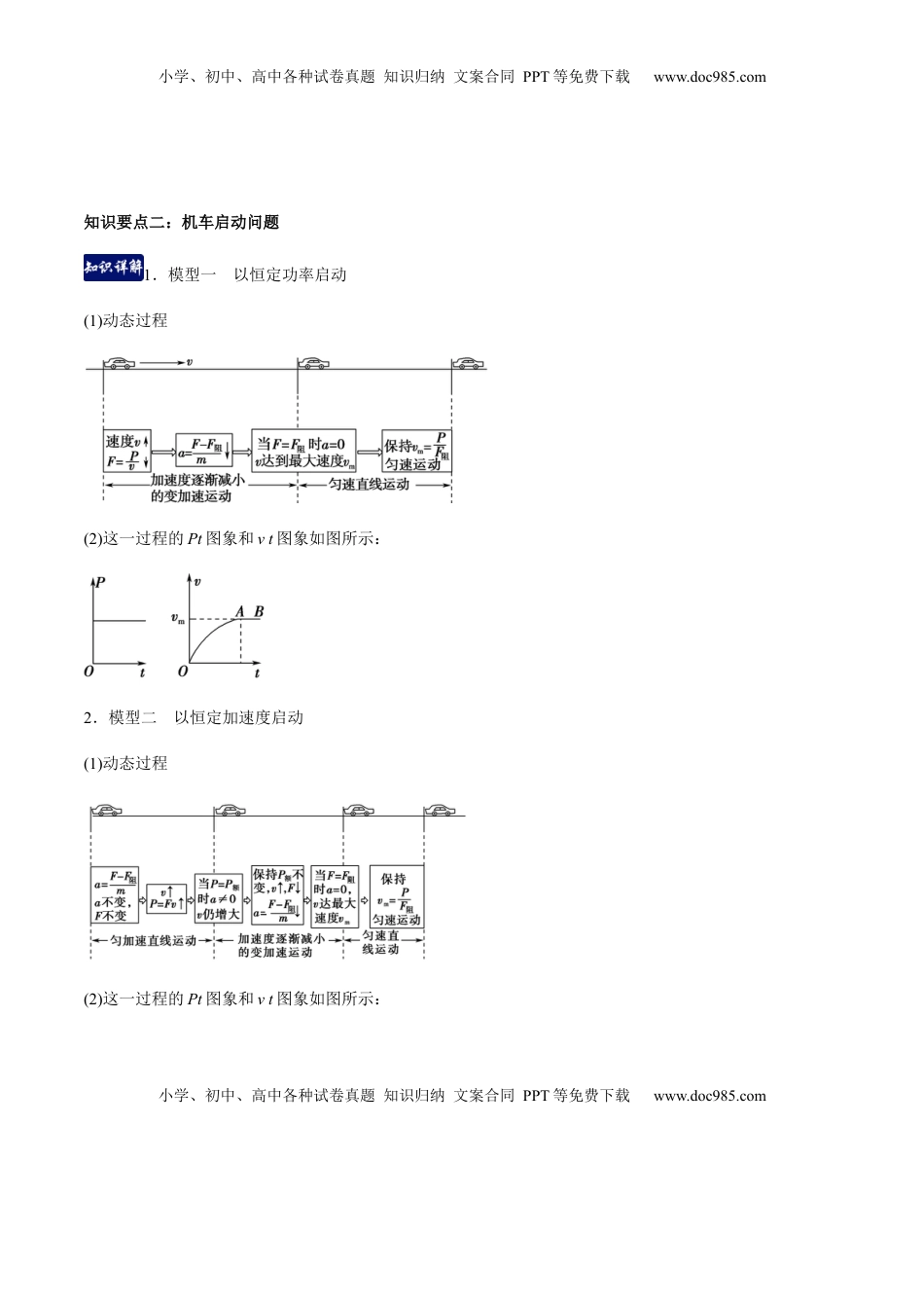 高中物理 必修2  第七章机械能守恒定律（单元总结）（解析版）.docx