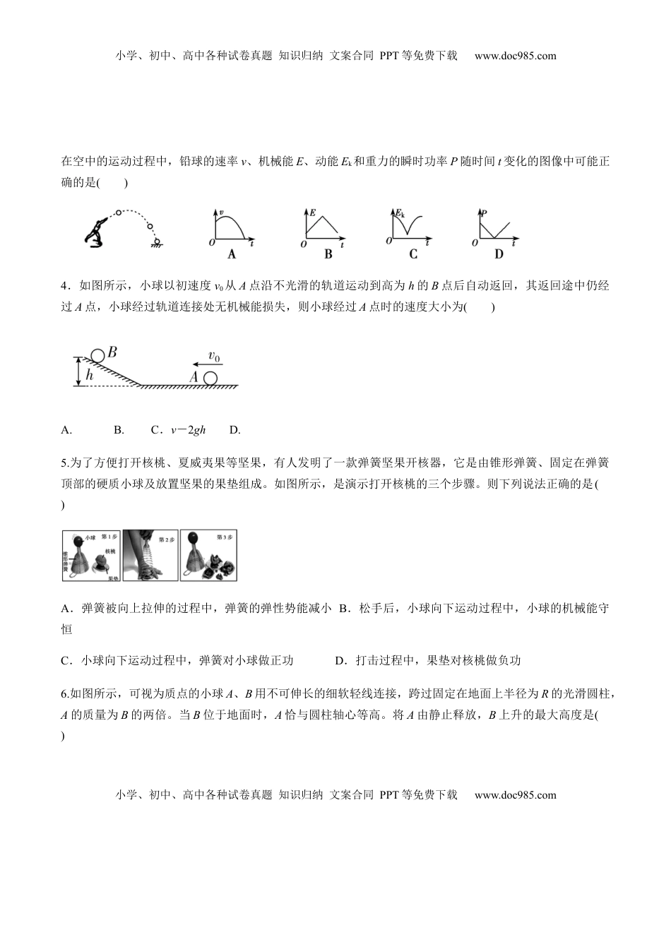 高中物理 必修2  第七章机械能守恒定律（单元测试）（原卷版）.docx