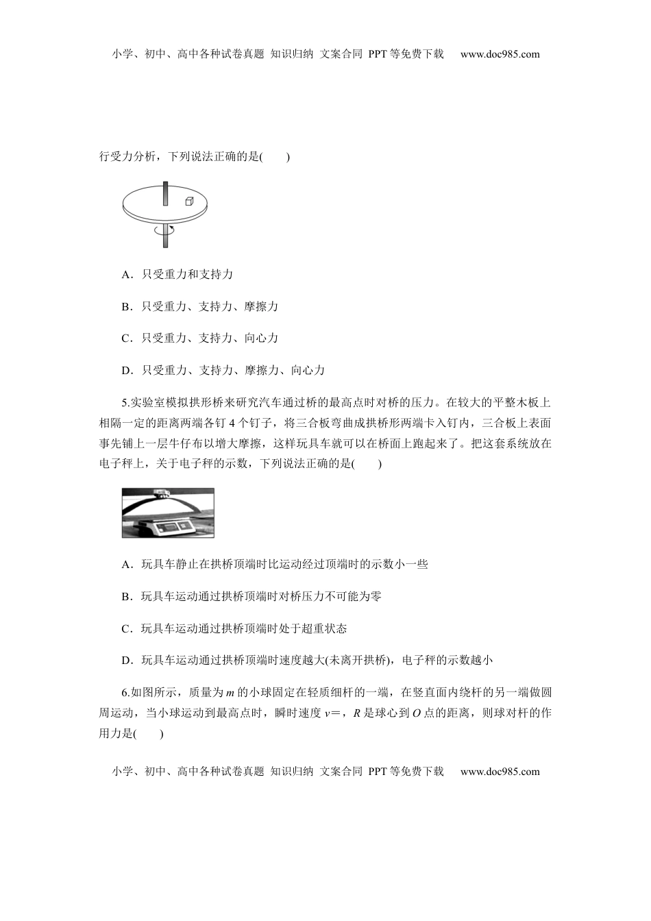 高中物理 必修2  第六章圆周运动单元检测（原卷版）.docx