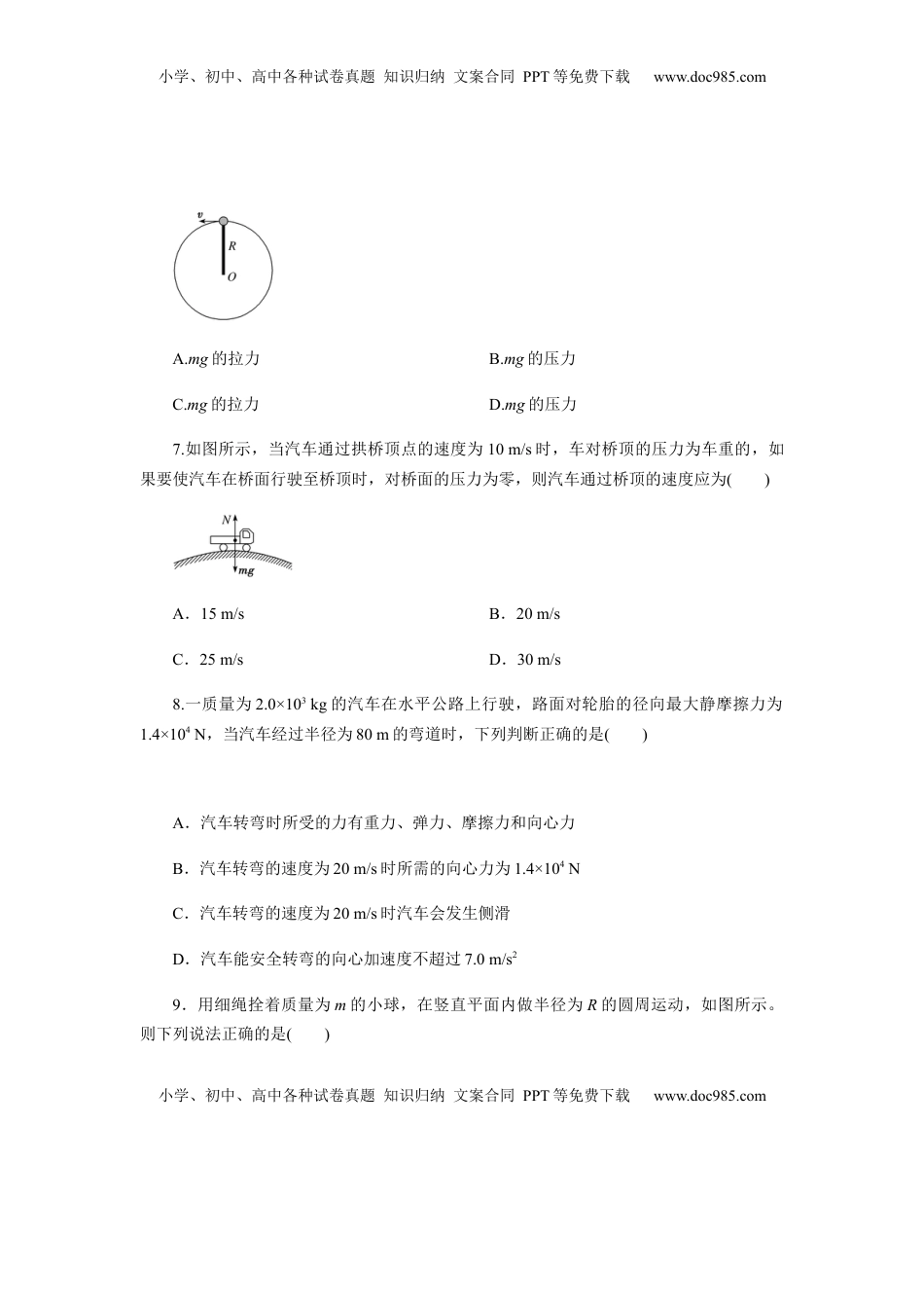 高中物理 必修2  第六章圆周运动单元检测（原卷版）.docx