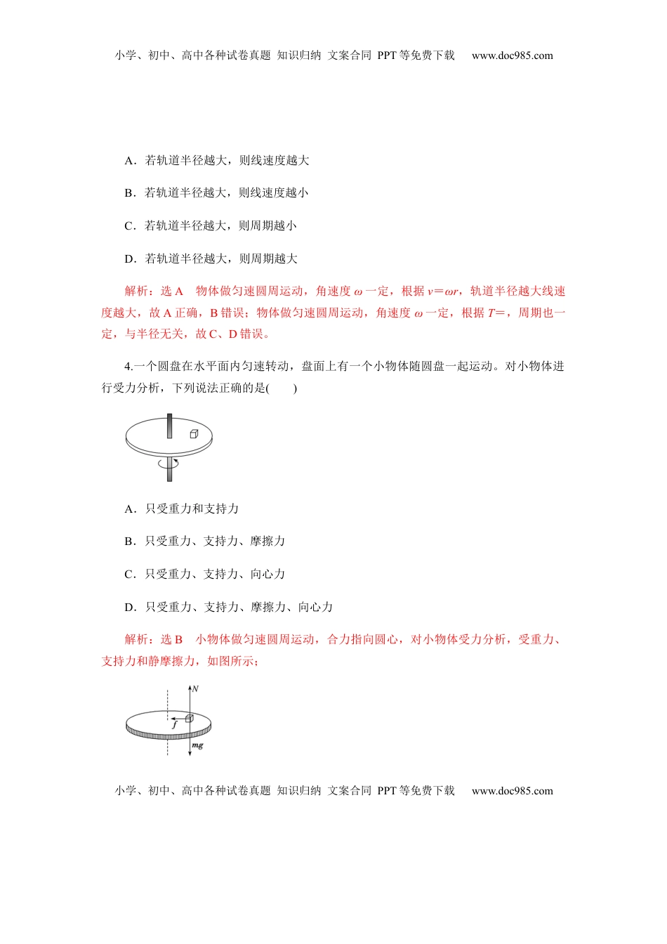 高中物理 必修2  第六章圆周运动单元检测（解析版）.docx
