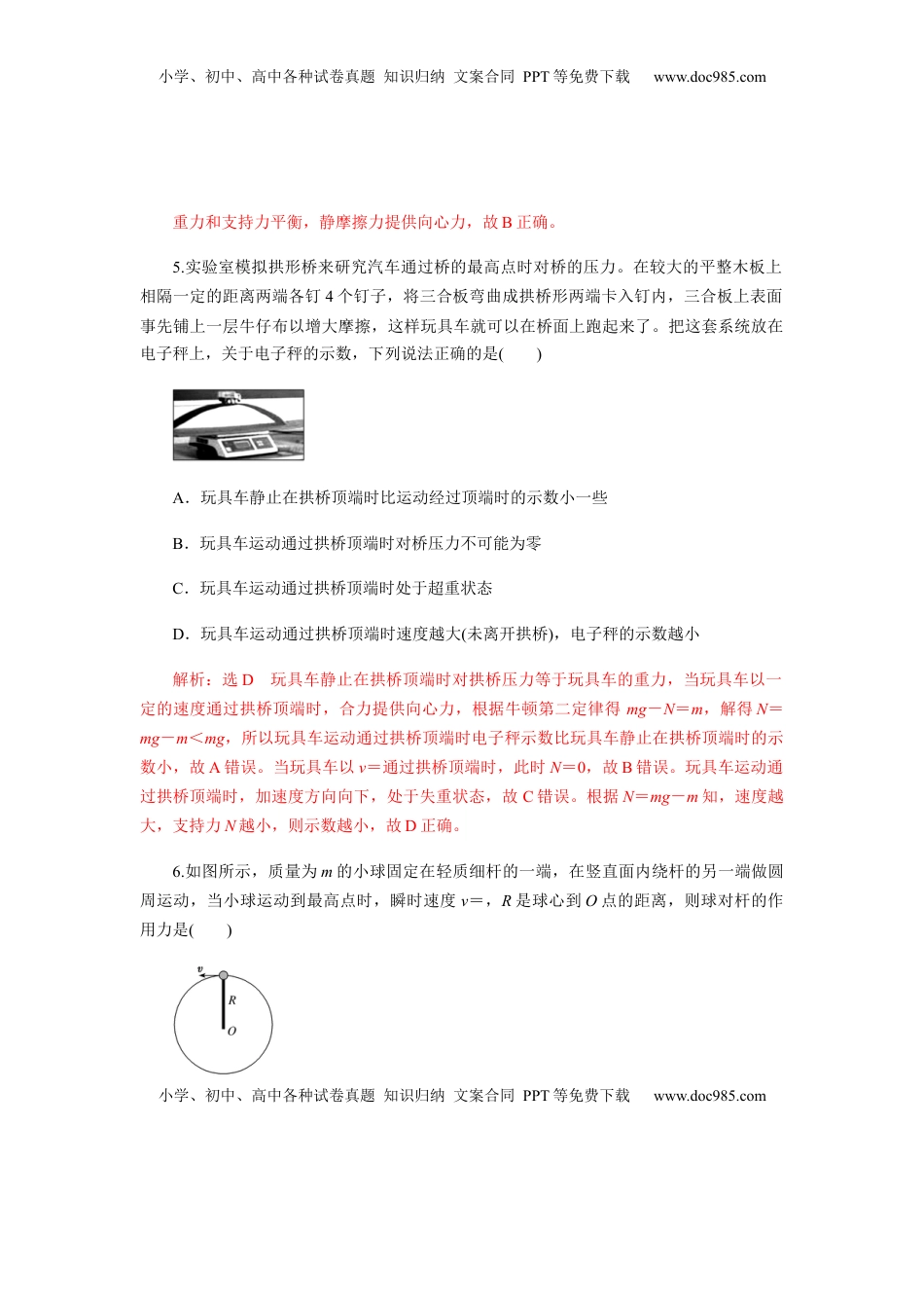 高中物理 必修2  第六章圆周运动单元检测（解析版）.docx