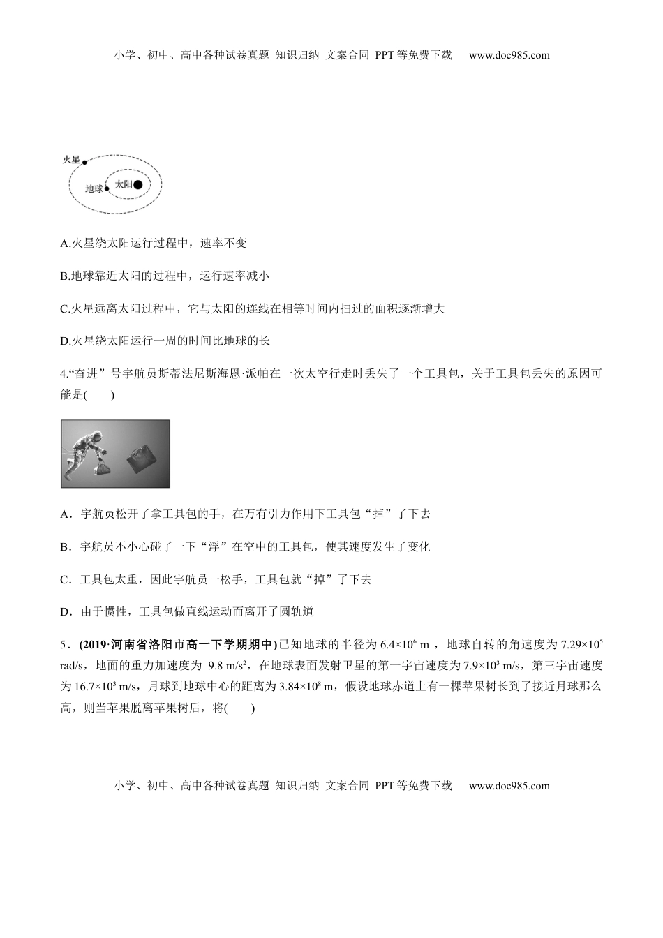 高中物理 必修2  第六章万有引力与航天（单元测试）（原卷版）.docx