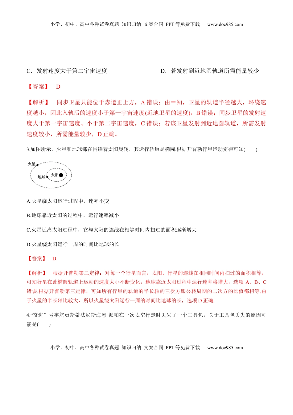 高中物理 必修2  第六章万有引力与航天（单元测试）（解析版）.docx