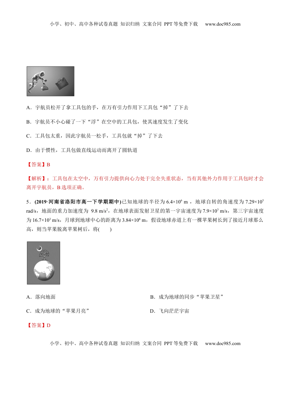 高中物理 必修2  第六章万有引力与航天（单元测试）（解析版）.docx