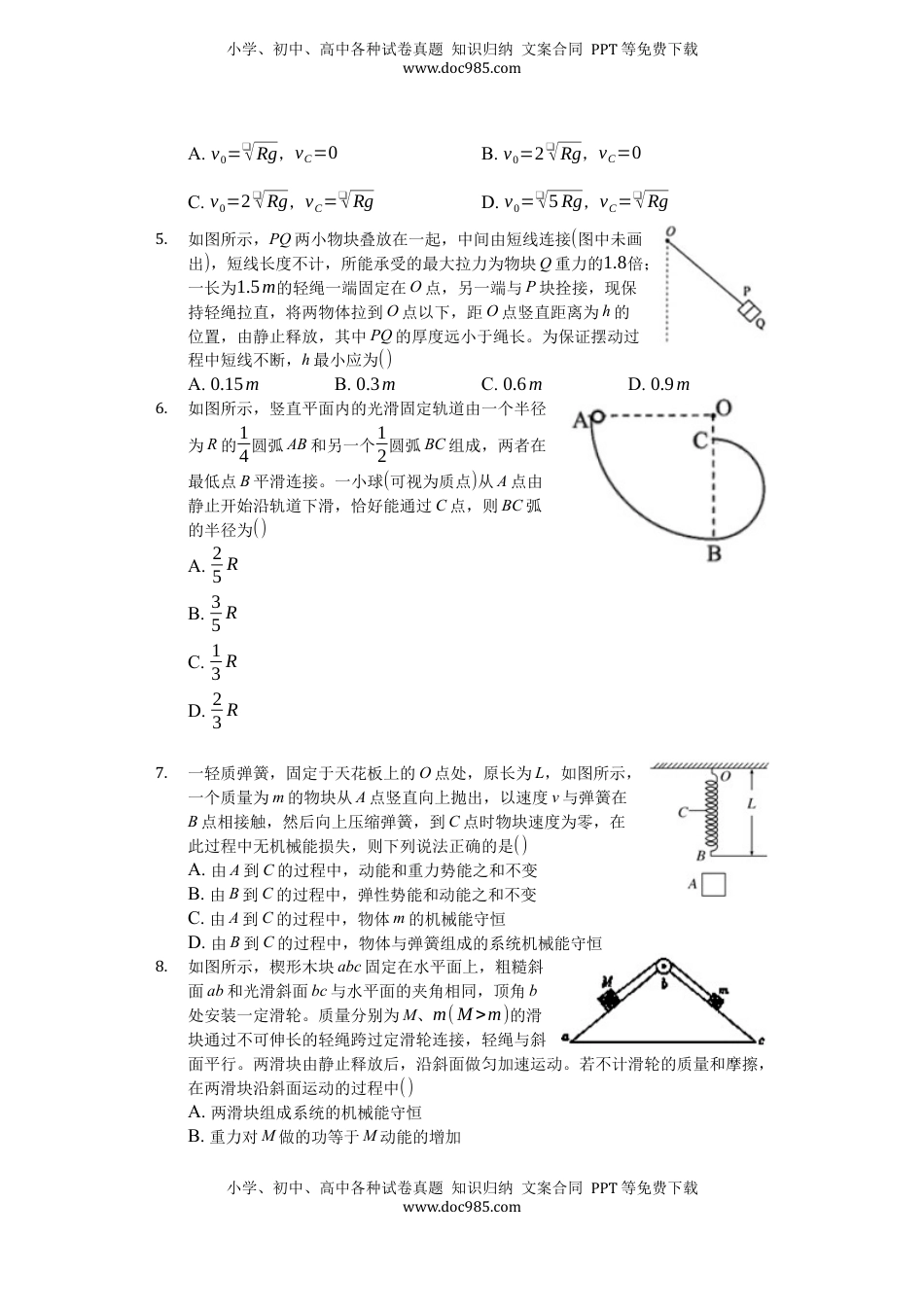 高中物理 必修2  人教版（2019）高中物理必修二 8.4 机械能守恒定律 练习（原卷版）.docx