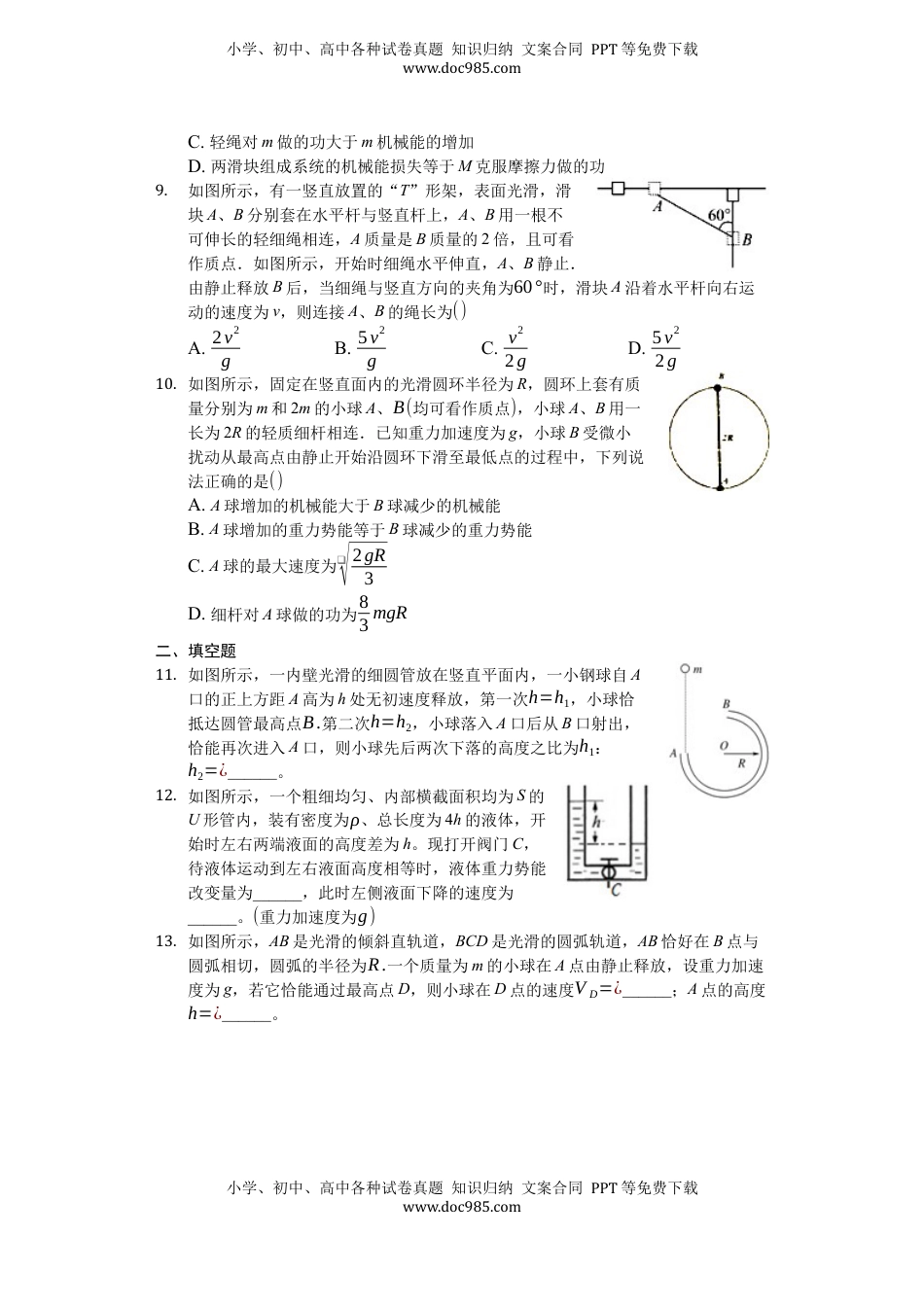 高中物理 必修2  人教版（2019）高中物理必修二 8.4 机械能守恒定律 练习（原卷版）.docx