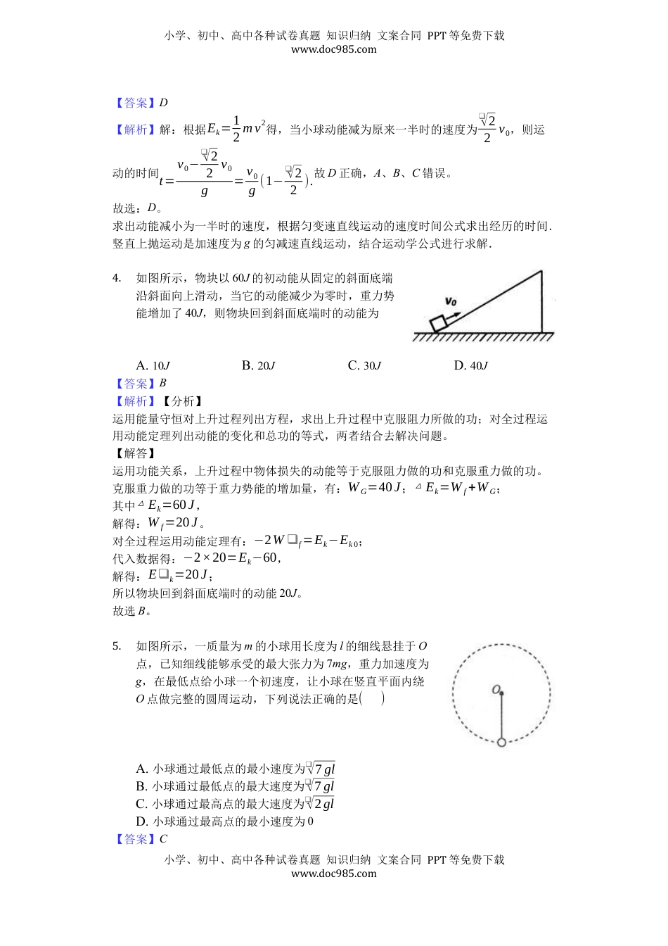 高中物理 必修2  人教版（2019）高中物理必修二 8.3 动能和动能定理 练习（解析版）.docx
