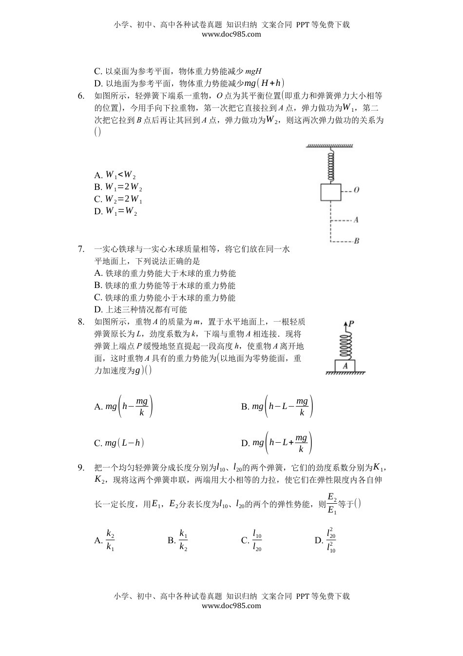 高中物理 必修2  人教版（2019）高中物理必修二 8.2 重力势能 练习（原卷版）.docx